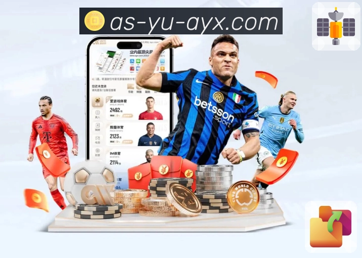 爱游戏 客户端图